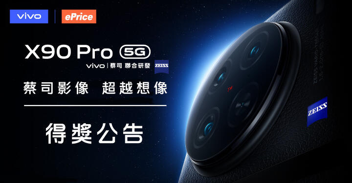 帶走 vivo X90 Pro 的狂人就是他！見證雙晶片觀星旗艦的威力