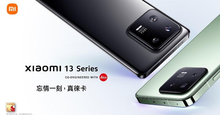 Xiaomi 13 系列　台灣 3/9 公佈上市時間與售價