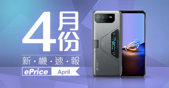 【2023 年 4 月新機速報】ROG Phone 7 重磅現身！ 