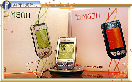 【資訊月】六大品牌聚一堂　PDA 手機好康多