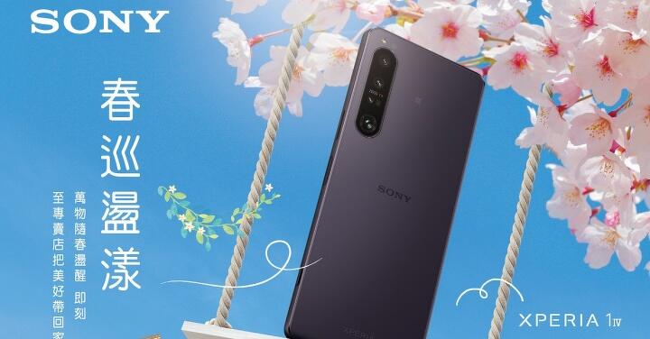 Sony 響應全民普發　祭出 Xperia 全系列機款春季購機優惠