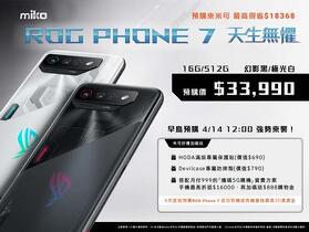 ROG Phone 7 預購來 MIKO 米可手機館，最高現省 $18,368！