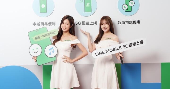 LINE Mobile 與中華電信再續前緣　推 4 種資費送 LINE Points