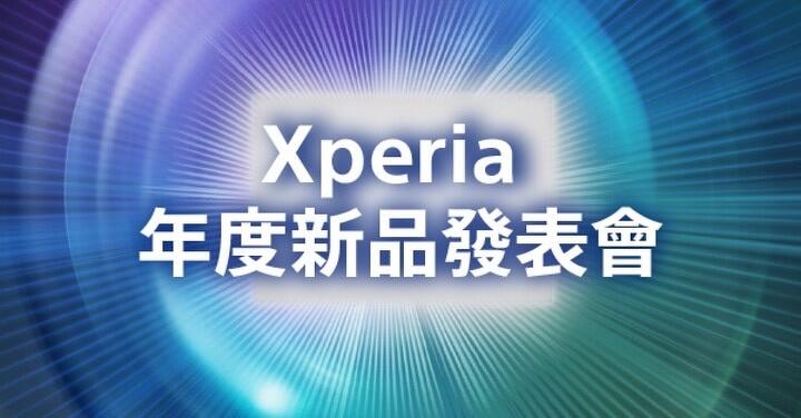 Sony 宣佈將於 5/11 舉辦 Xperia 新品發表會　是 Xperia 1 V 嗎？