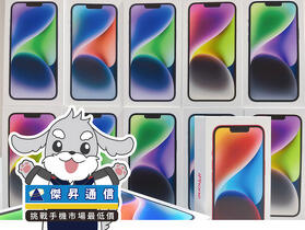 傑昇通信限時下殺：Apple iPhone 14  只要 24,190 元！(5/8 ~ 5/10)