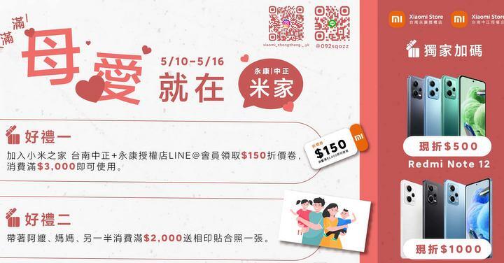 滿滿的母愛在米家！小米之家台南中正、台南永康：五月來店優惠 火力全開！