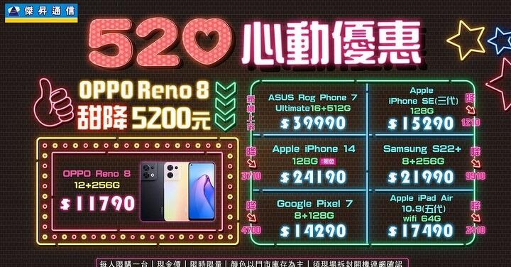 520 告白必勝！iPhone 甜蜜快閃只要 $15,290