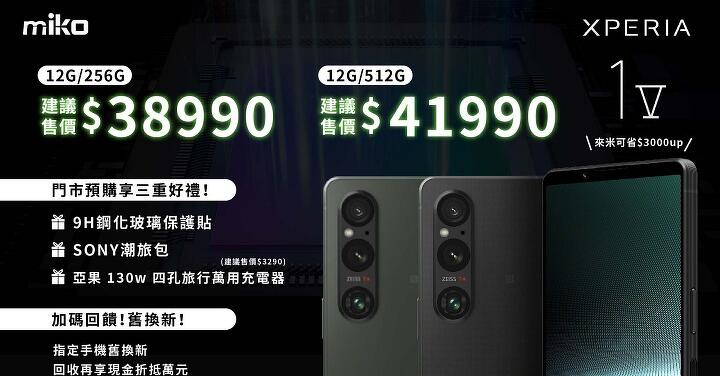 Sony Xperia 1 V 精彩登場！來米可預購送三重好禮