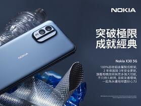 響應世界環境日　中華電信開賣 Nokia X30 5G