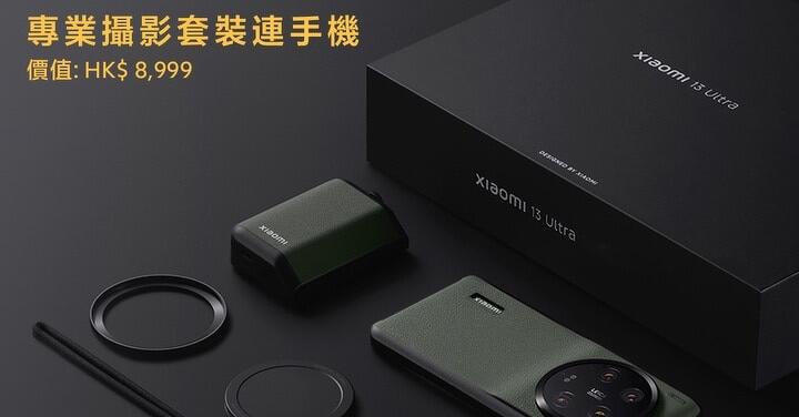 Xiaomi 13 Ultra 香港推出　專業攝影套裝要價三萬五