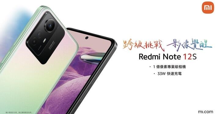 小米 618 購物節 將推 Redmi Note 12S 新機