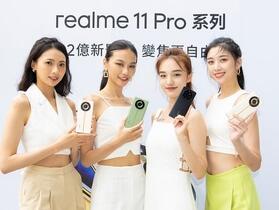realme 11 Pro / 11 Pro+ 台灣 6/16 預購 售價 12,990 元起