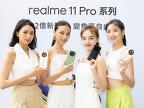 realme 11 Pro 系列 明日預購