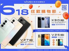 歡慶 618　vivo 台南府前體驗店手機買一送一