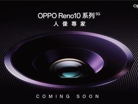 OPPO Reno 10 系列　台灣 7/13 宣佈上市時間與售價