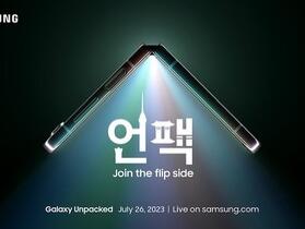 三星確認於 7/26 舉辦 Galaxy Unpacked 發表會，推出 Z Flip 5 / Z Fold 5