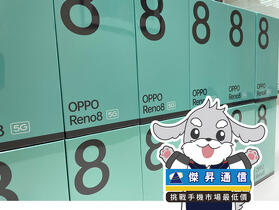 限時下殺：OPPO Reno 8 特價只要 10,290 元 (8/7～8/9)