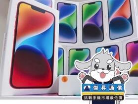 傑昇通信限時下殺：Apple iPhone 14 128GB 只要 23,490 元！(9/4 ~ 9/6)