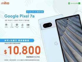 【獨家特賣】現省 $4,190！Pixel 7a 8GB+128GB，MIKO 米可手機館獨家下殺只要 $10,800！(9/8-9/15)