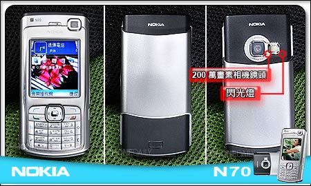 有深度的好手機！　Nokia N70 影音新魅力