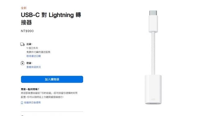 Apple 搶錢沒在客氣  貴森森的 USB-C 接口官方配件已上架  