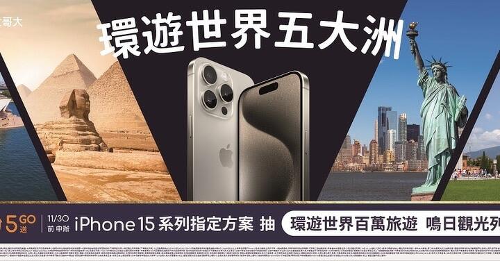 iPhone 15 9/22 首賣　電信三雄大灑優惠搶客