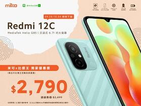 【獨家特賣】歡慶教師節，紅米 Redmi 12C 限時特價 $2,790！(9/28-10/4)