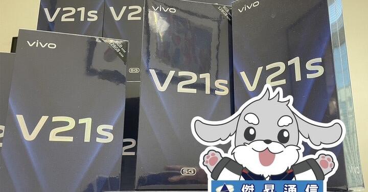 傑昇通信限時下殺：vivo V21s (8GB/128GB) 只要 5,990 元！(10/19 ~ 10/22)