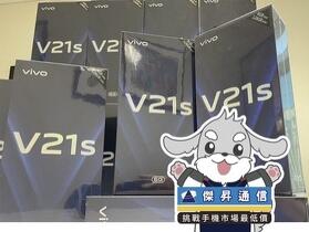 傑昇通信限時下殺：vivo V21s (8GB/128GB) 只要 5,990 元！(10/19 ~ 10/22)