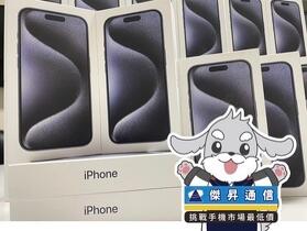 傑昇通信限時下殺：Apple iPhone 15 Pro Max 256GB 只要 43,590 元！(10/23 ~ 10/25)