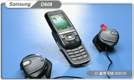 滑蓋旗艦兄弟檔！　Samsung D608 v.s D508