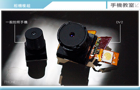 剖析 g-Cam、DV2　國產高階照相手機揭密