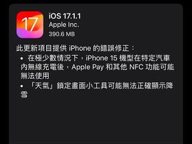 修正嚴重問題！iOS、iPadOS、watchOS 推出緊急更新