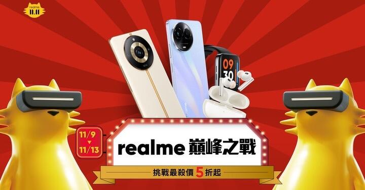 realme 雙 11 巔峰之戰即日開跑，realme 11 Pro 巔峰價 $8,811 元！