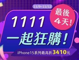 傑昇通信雙 11 狂降三天！vivo Y78 萬元有找 品牌手機 6 折起