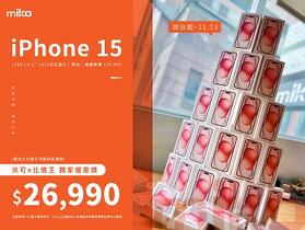 【獨家特賣】現省 $2,910！iPhone 15 128GB 粉紅限時限量獨家優惠！(11/17-11/23)