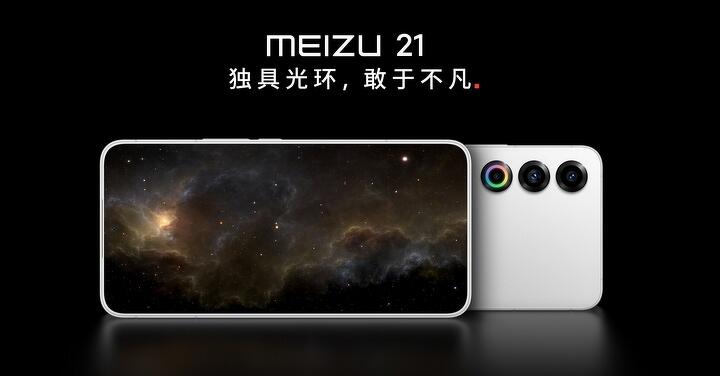 最窄邊框 Meizu 21 今日正式發表