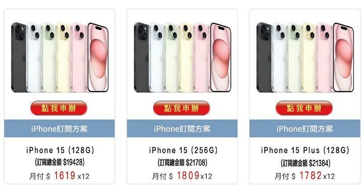 別再用無卡分期買 iPhone 15 了！比價王會員獨享 iPhone 訂閱方案！(12/15-12/25)