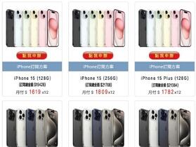 別再用無卡分期買 iPhone 15 了！比價王會員獨享 iPhone 訂閱方案！(12/15-12/25)