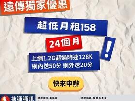 捷運通訊小資族上網獨家方案　申辦最後倒數！