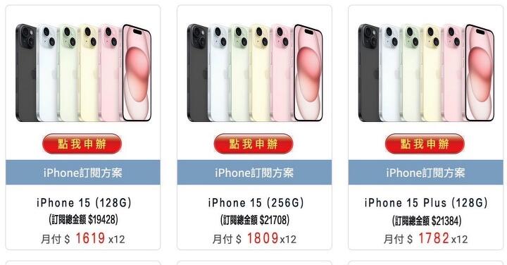 捷運通訊授權經銷「iPhone 訂閱方案」　每月只要 $1,619 起年年換愛瘋 