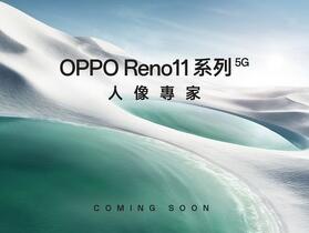 OPPO Reno 11 系列、Pad Neo、Enco Buds 2 Pro　台灣 1/16 正式登台