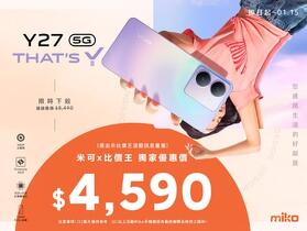 【獨家特賣】現省 $3,900！MIKO 米可手機館獨家下殺 vivo Y27 5G 只要 $4,590！(1/8-1/15)