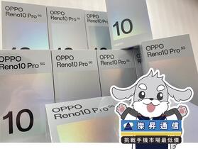 傑昇通信限時下殺：OPPO Reno 10 Pro (12GB+256GB) 只要 11,190 元！(1/15-1/21)