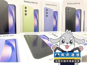 傑昇通信限時下殺：Samsung Galaxy A54 5G (8GB+256GB) 只要 9,890 元！(2/1-2/4)