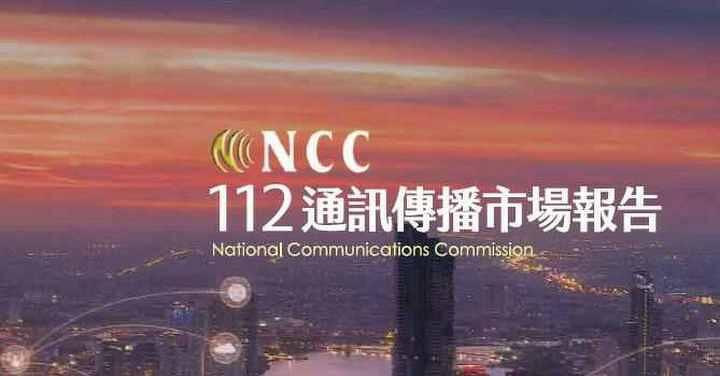 NCC：台灣人最愛手機網路吃到飽  高達近 7 成人使用