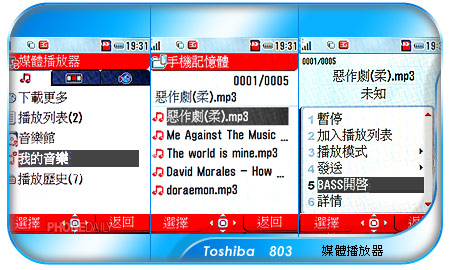 日系音樂尖兵　Toshiba 803 攻台在即