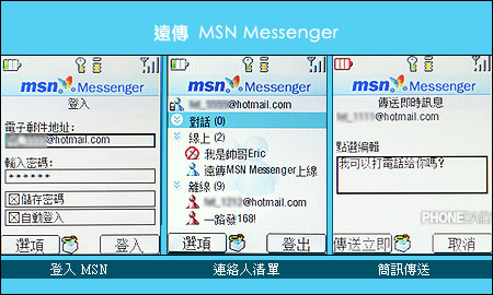 i-mode 嘛也通！　遠傳全新 MSN Messenger