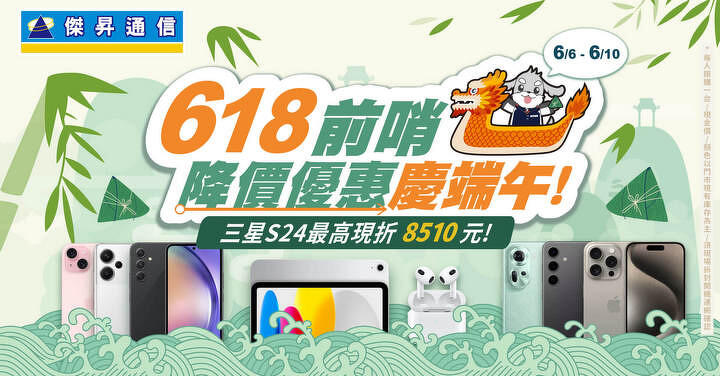 618 夏拚大戰起跑  iPhone、AirPods 限時快閃 8 折起