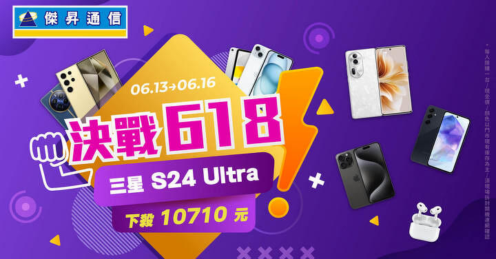 決戰 618 優惠無極限 頂規 iPhone 下殺破萬元